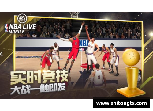 《NBA手游新篇章：探索最佳篮球游戏体验的终极指南》